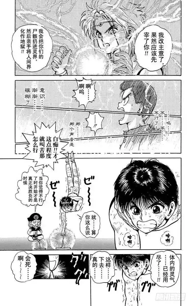 第43话 一心一意!!之卷 第7页