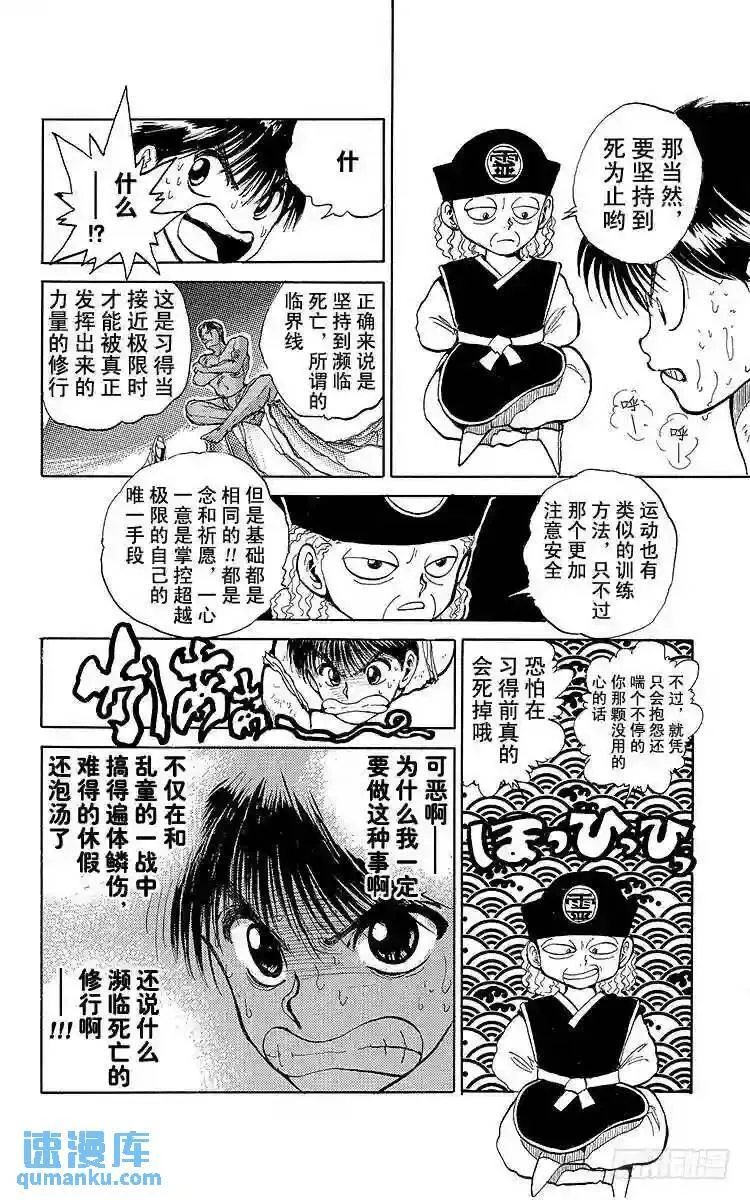 第43话 一心一意!!之卷 第8页