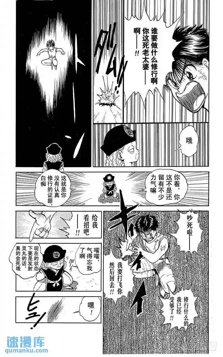 第43话 一心一意!!之卷 第9页