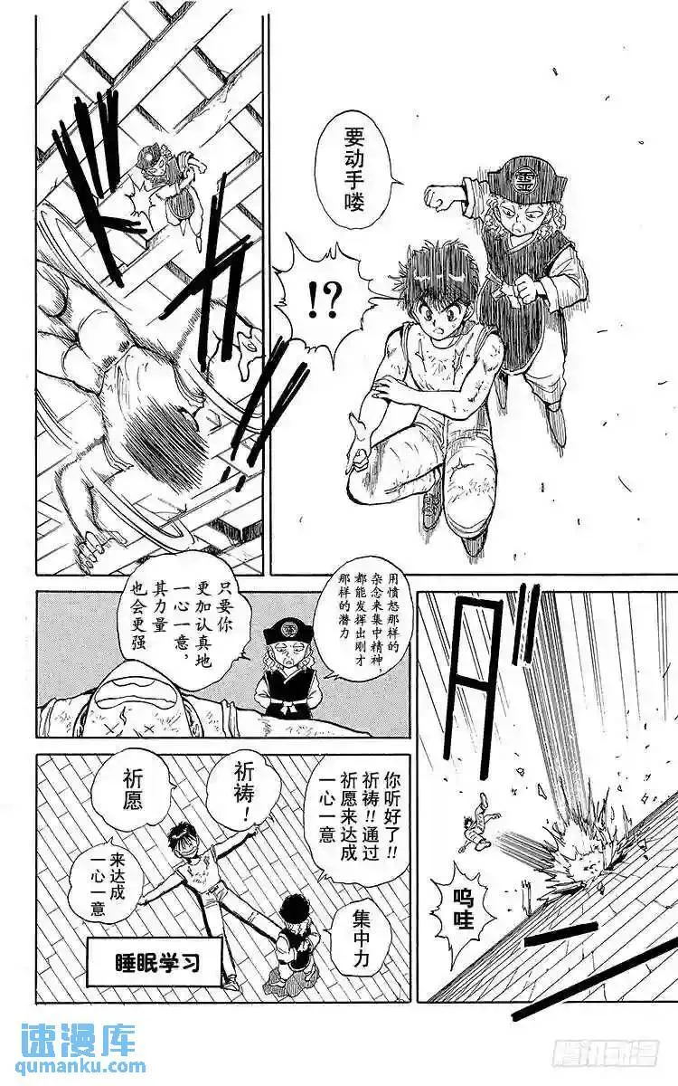 第43话 一心一意!!之卷 第10页