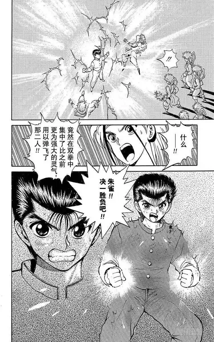 第43话 一心一意!!之卷 第12页