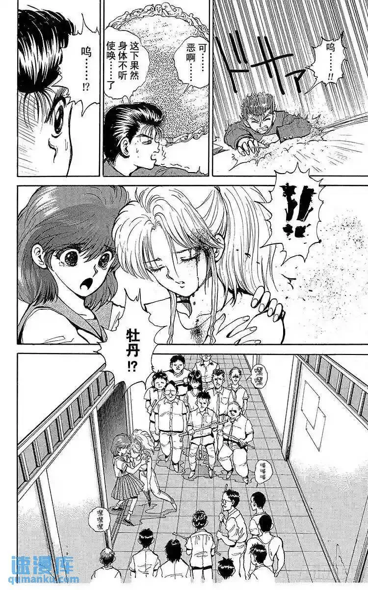 第43话 一心一意!!之卷 第16页