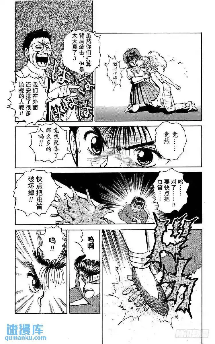 第43话 一心一意!!之卷 第17页