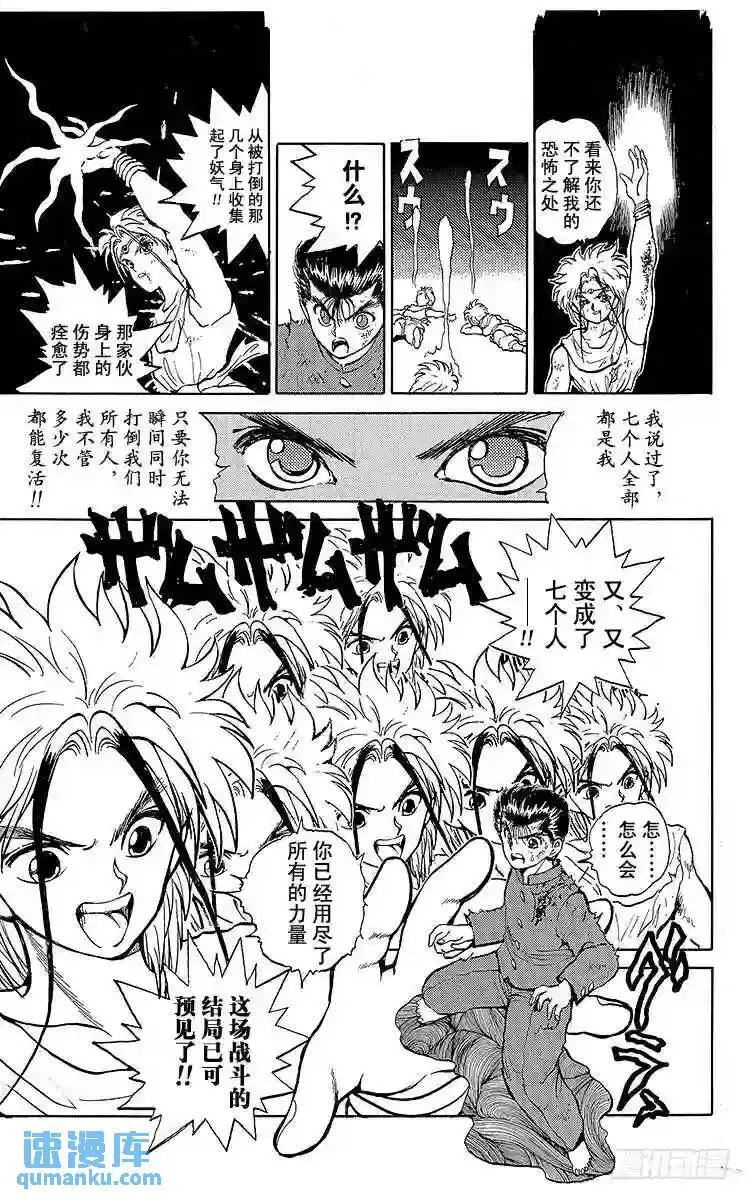 第43话 一心一意!!之卷 第19页