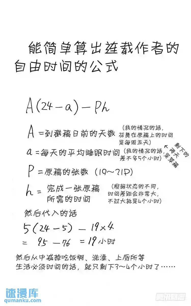 第43话 一心一意!!之卷 第20页