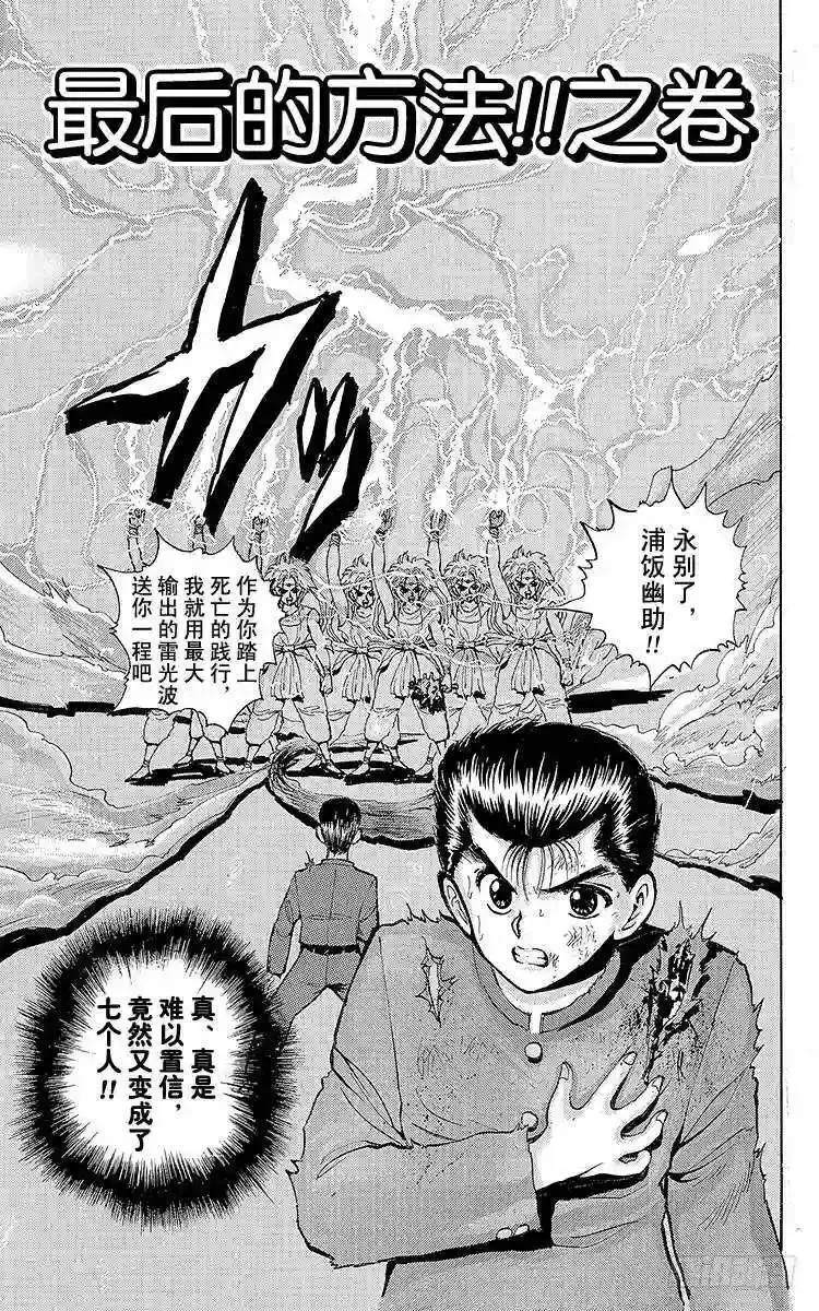 第43话 一心一意!!之卷 第22页