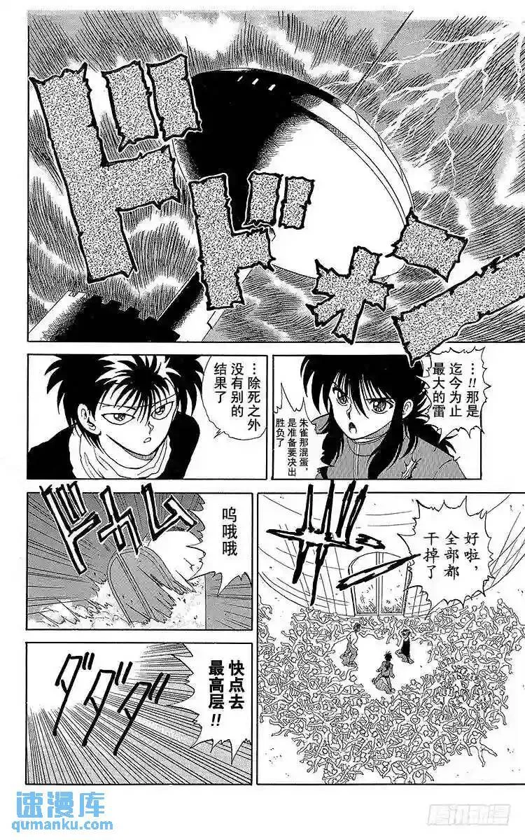 第43话 一心一意!!之卷 第23页