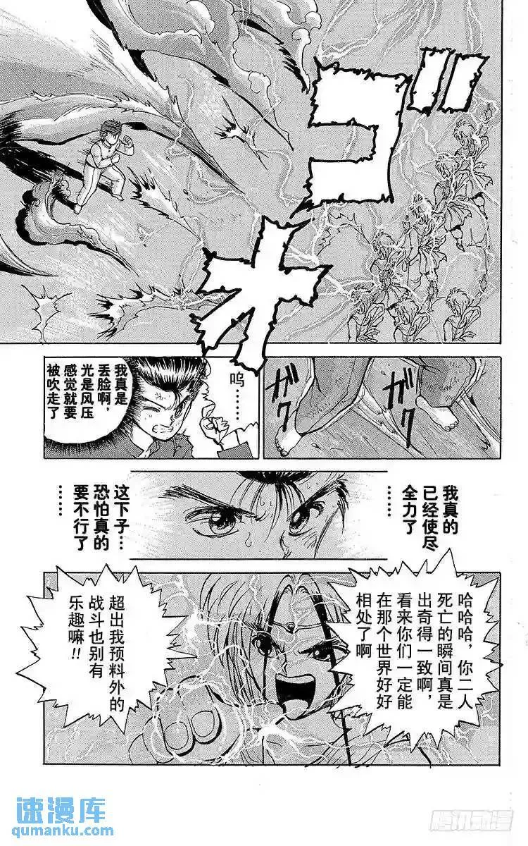 第44话 最后的方法!!之卷 第3页