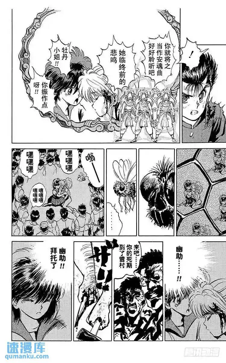 第44话 最后的方法!!之卷 第4页