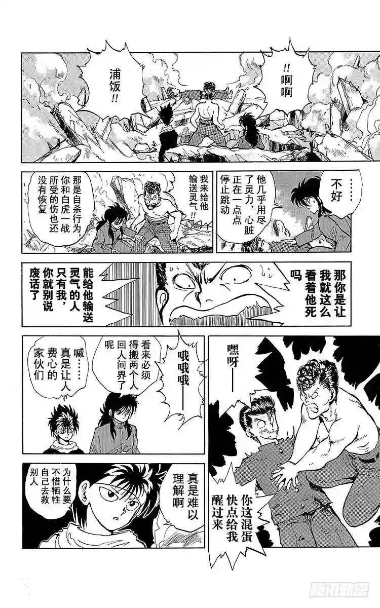 第44话 最后的方法!!之卷 第12页
