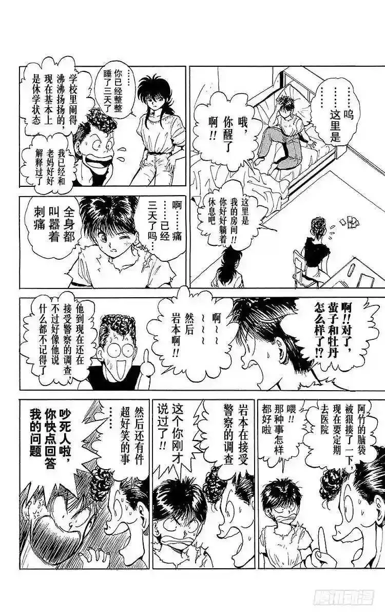 第44话 最后的方法!!之卷 第14页