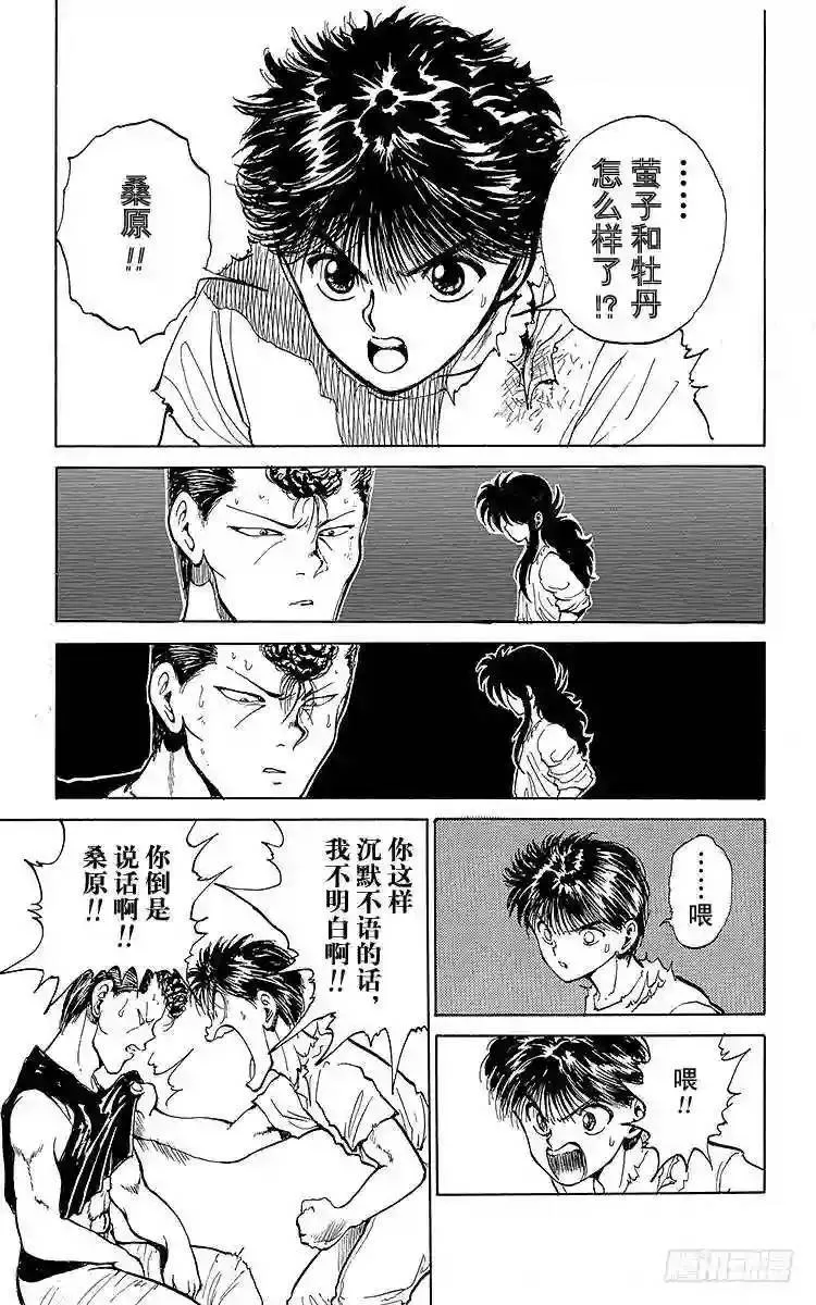 第44话 最后的方法!!之卷 第15页