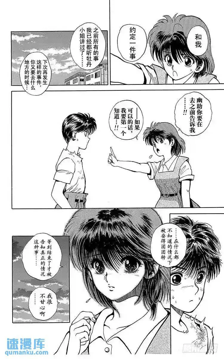 第44话 最后的方法!!之卷 第18页