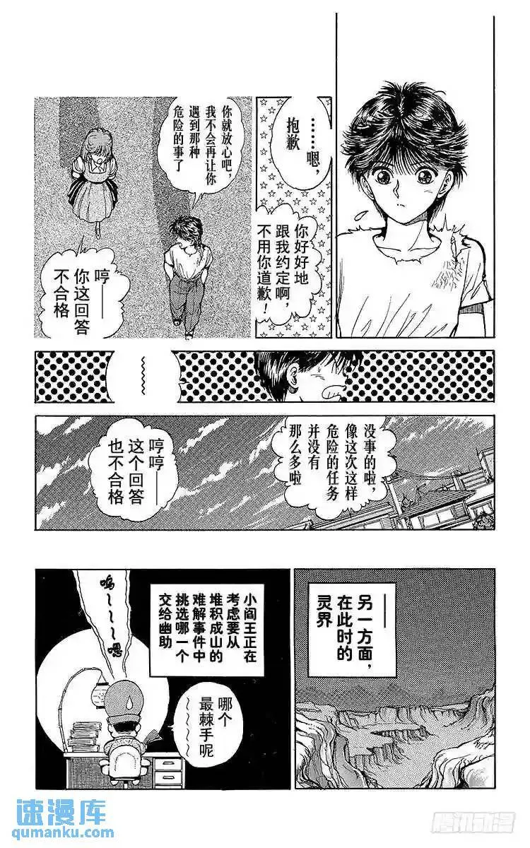 第44话 最后的方法!!之卷 第19页