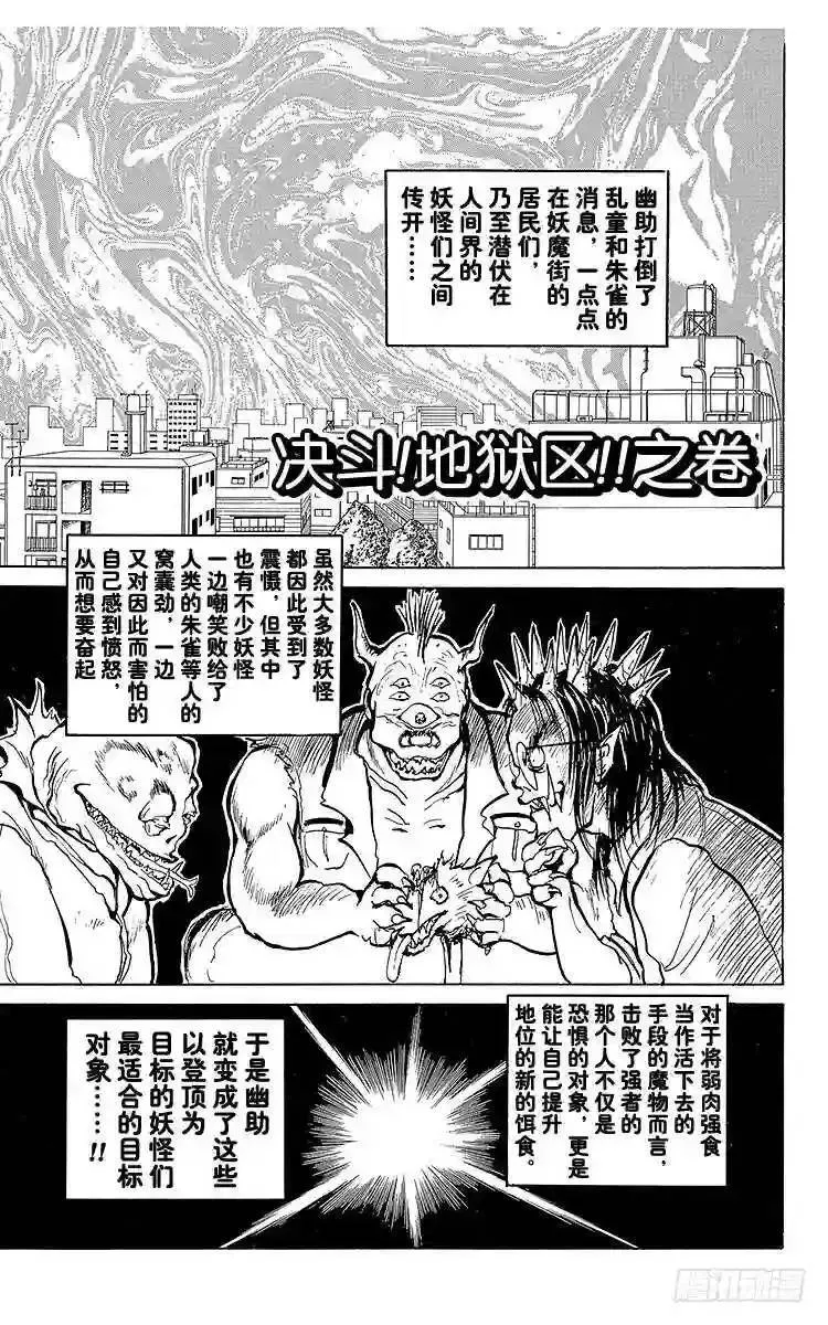 第45话 决斗!地狱区!!之卷 第1页