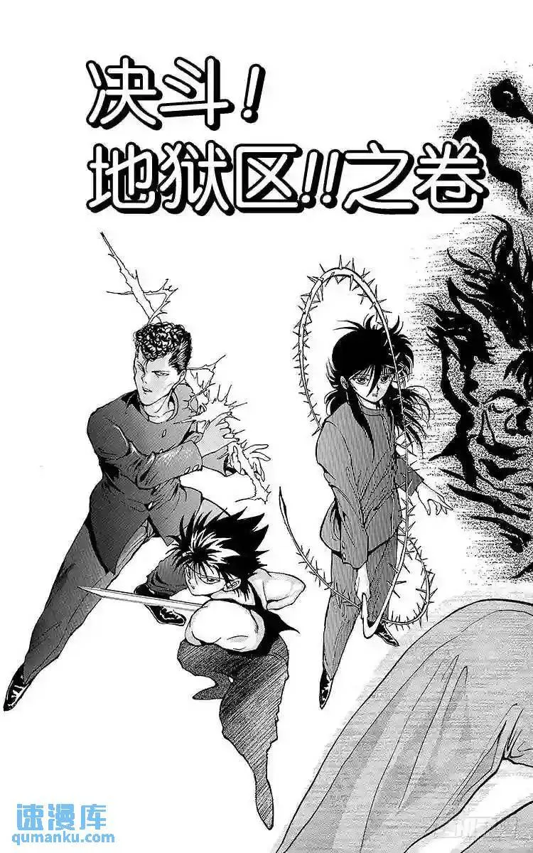 第45话 决斗!地狱区!!之卷 第3页