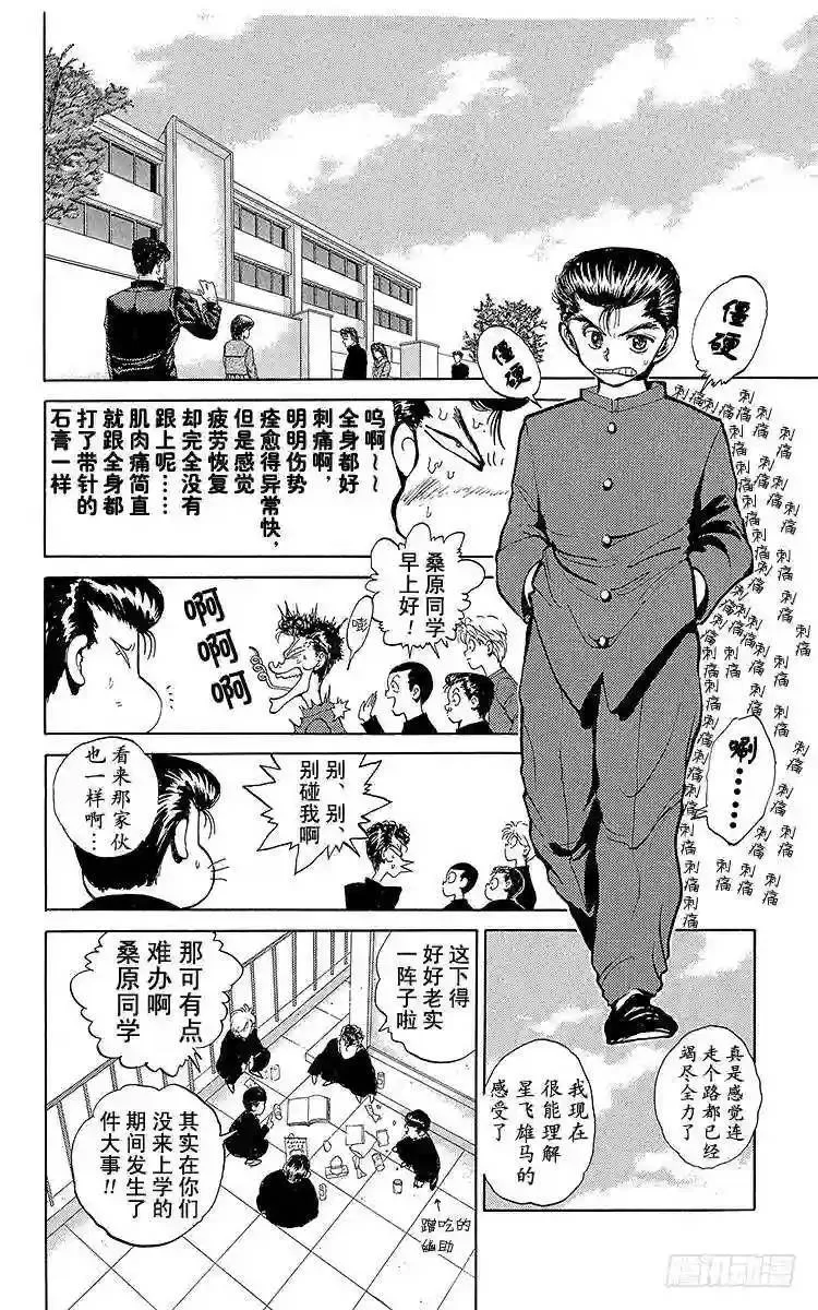 第45话 决斗!地狱区!!之卷 第4页