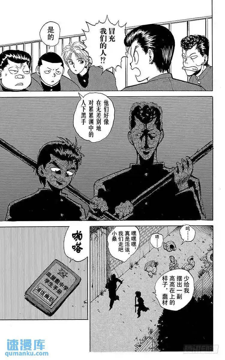 第45话 决斗!地狱区!!之卷 第5页