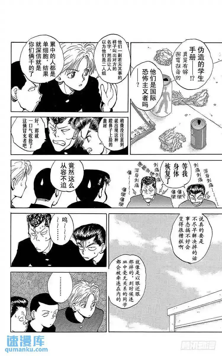 第45话 决斗!地狱区!!之卷 第6页