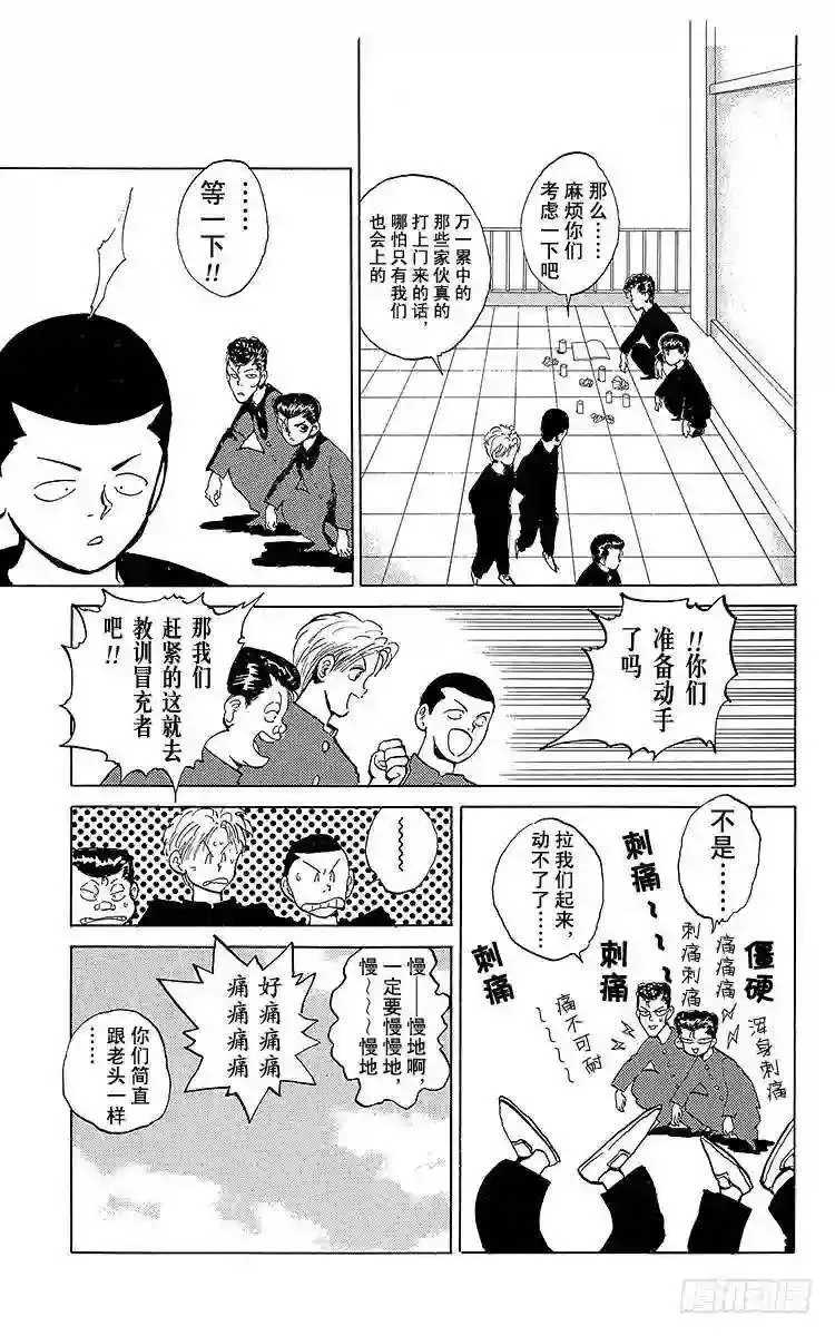 第45话 决斗!地狱区!!之卷 第7页