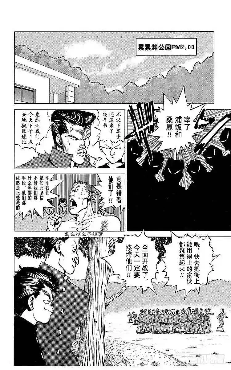 第45话 决斗!地狱区!!之卷 第8页