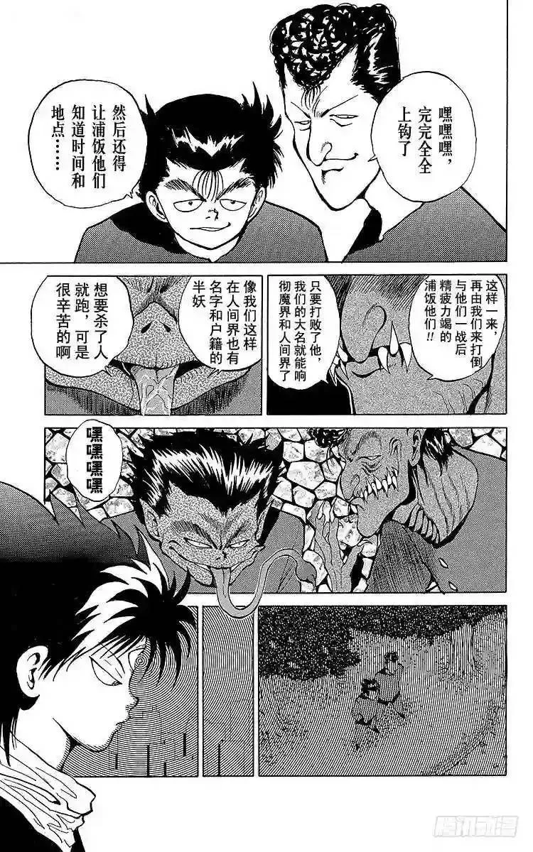 第45话 决斗!地狱区!!之卷 第9页