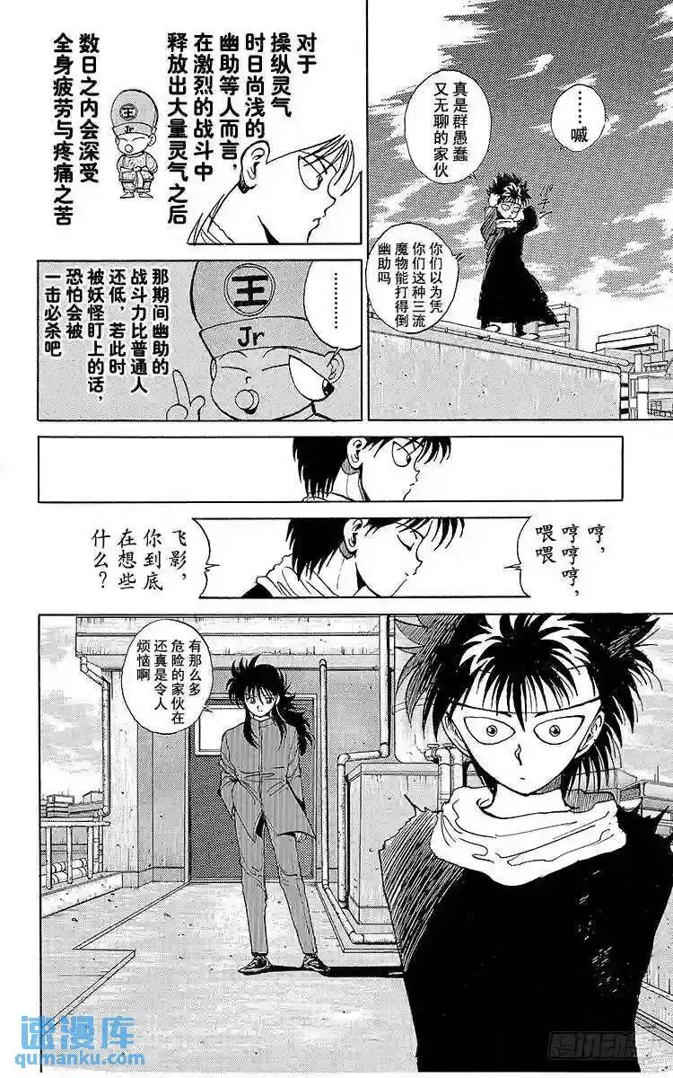 第45话 决斗!地狱区!!之卷 第10页