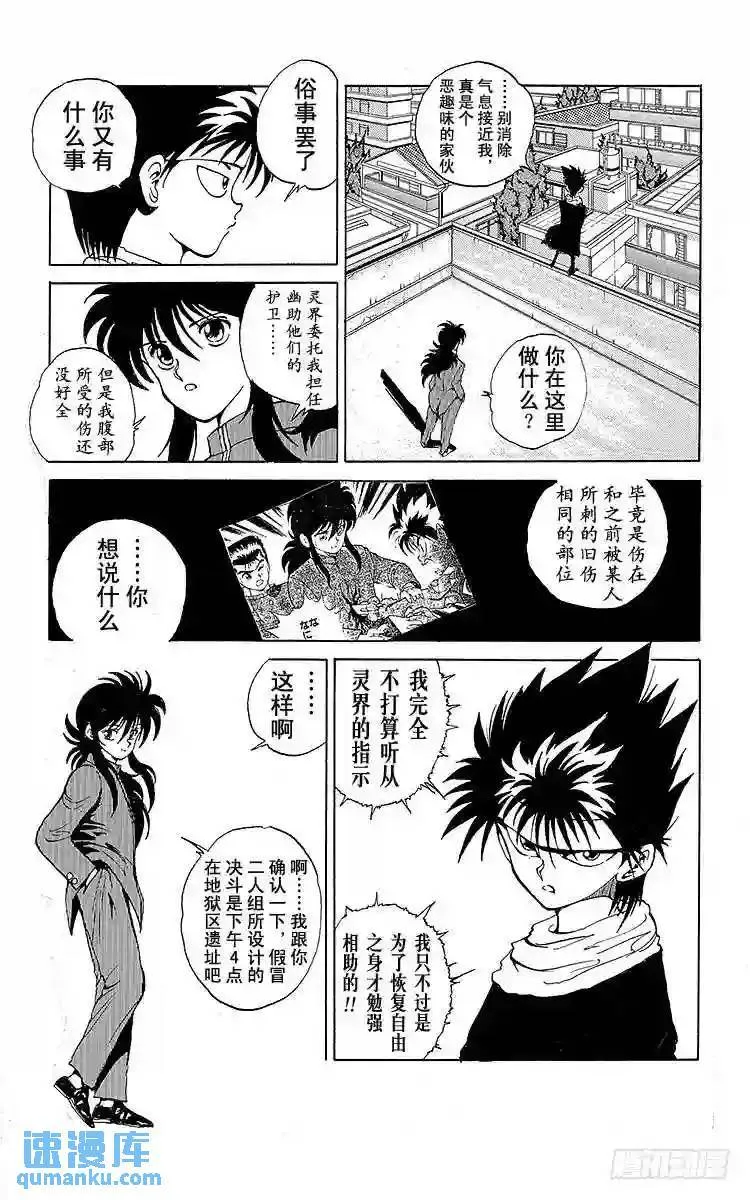 第45话 决斗!地狱区!!之卷 第11页