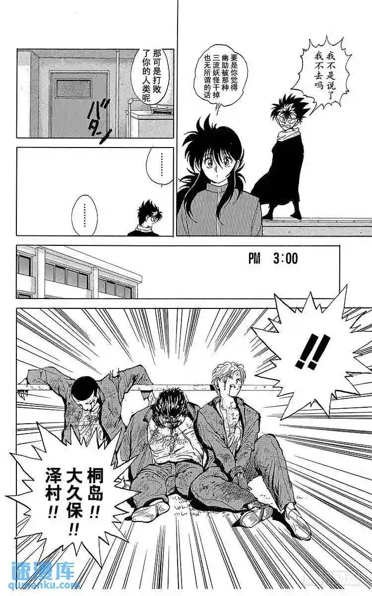 第45话 决斗!地狱区!!之卷 第12页