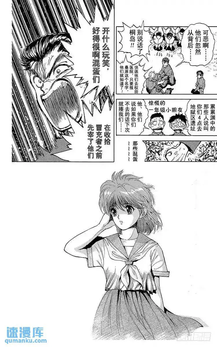 第45话 决斗!地狱区!!之卷 第13页