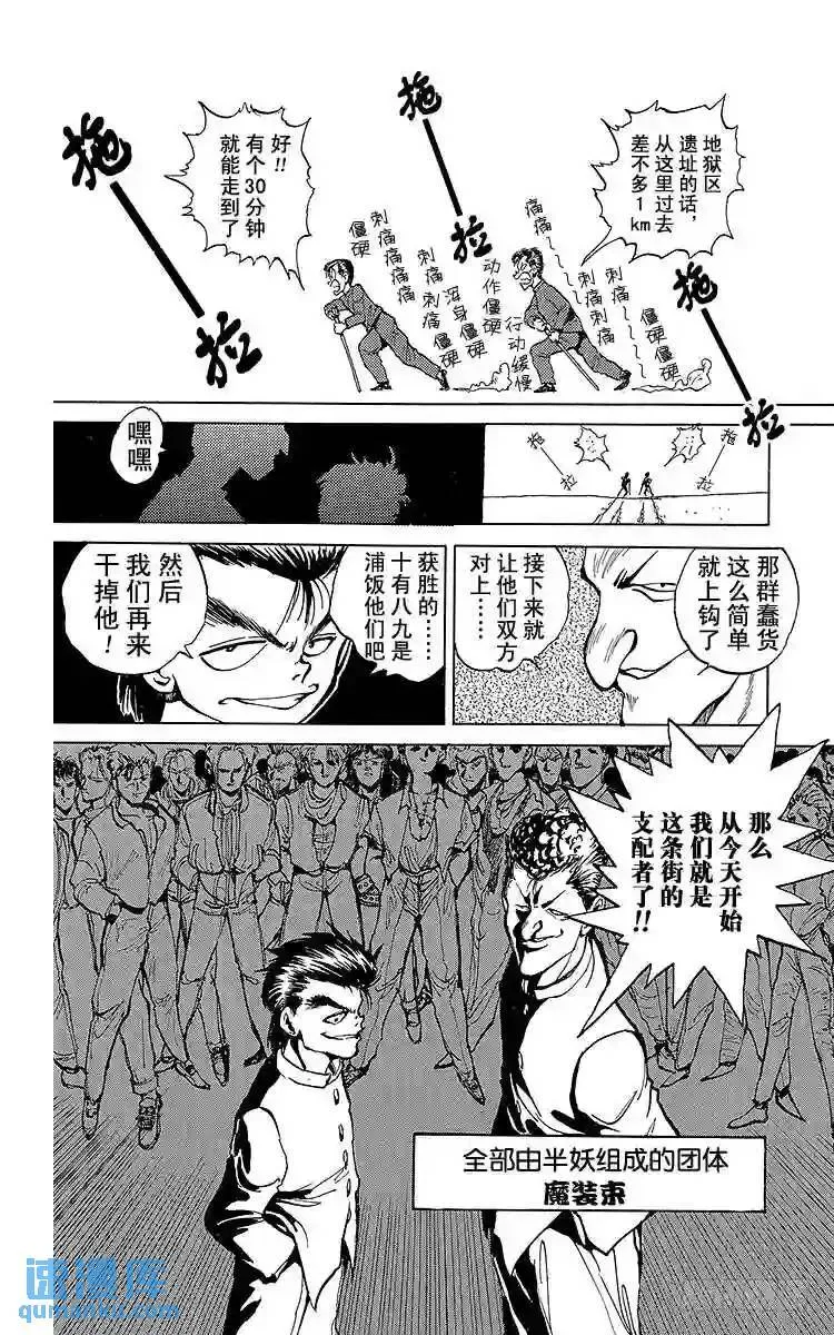 第45话 决斗!地狱区!!之卷 第14页