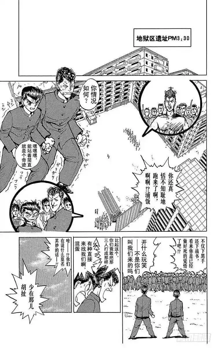 第45话 决斗!地狱区!!之卷 第15页