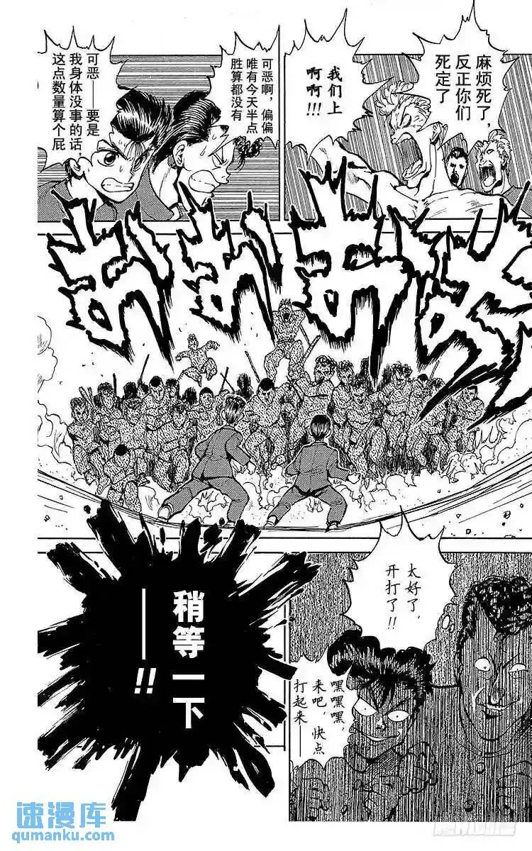 第45话 决斗!地狱区!!之卷 第16页