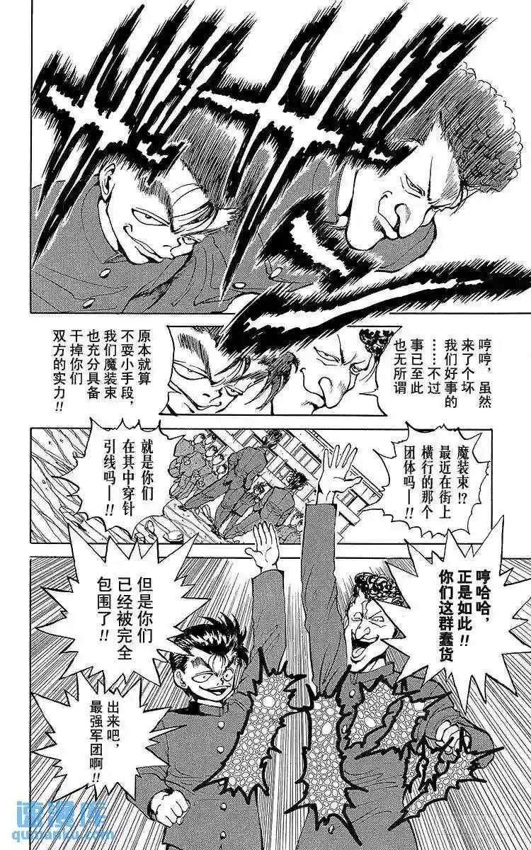 第45话 决斗!地狱区!!之卷 第18页