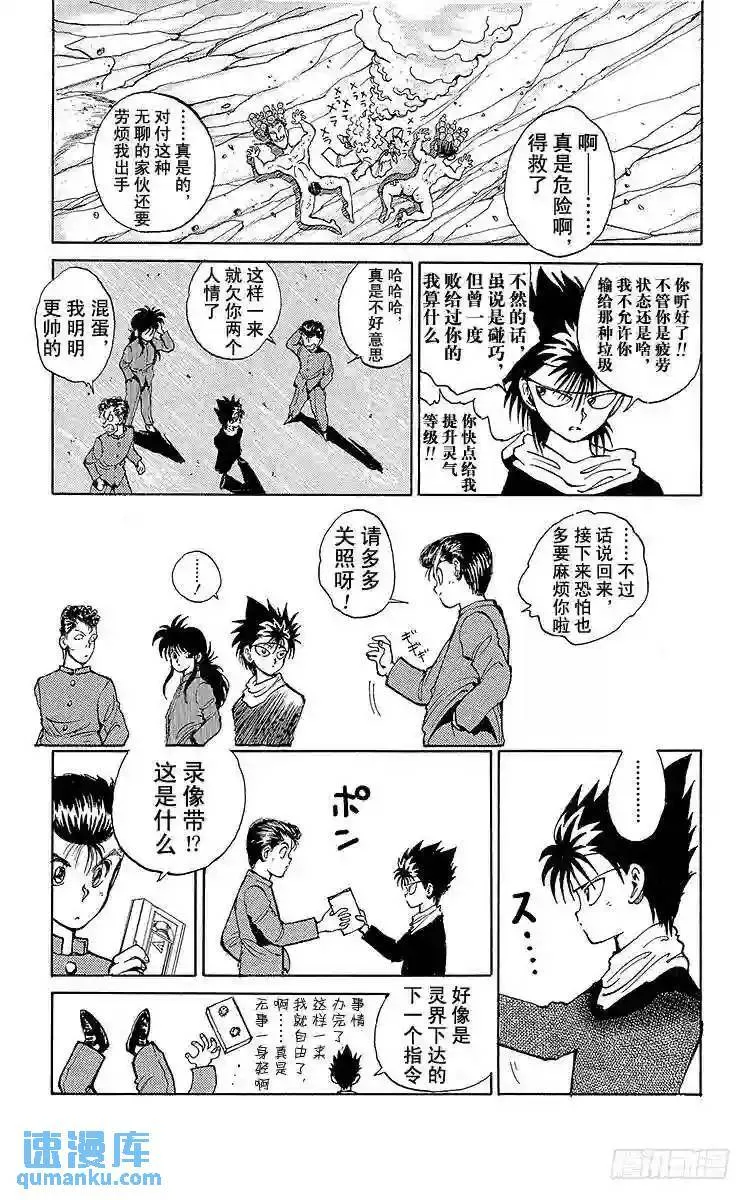第45话 决斗!地狱区!!之卷 第21页