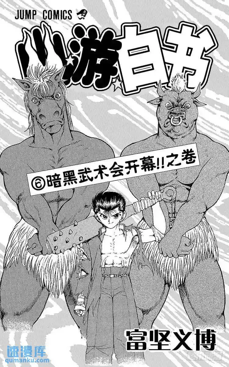 第46话 桑原的春天!!之卷 第3页
