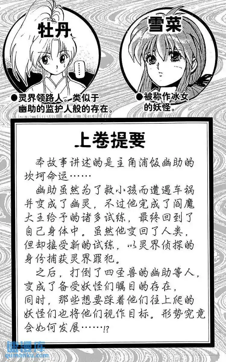 第46话 桑原的春天!!之卷 第5页