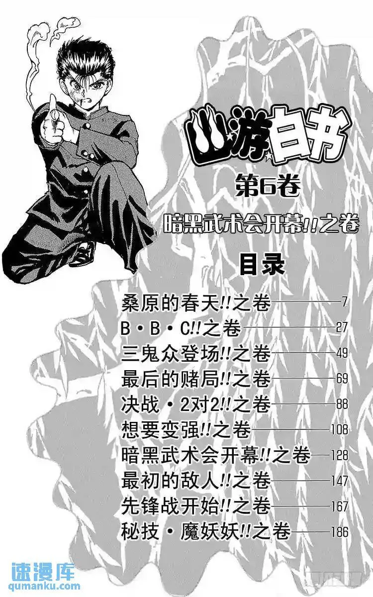 第46话 桑原的春天!!之卷 第6页