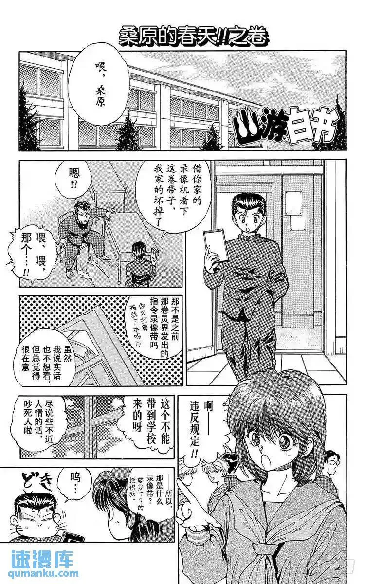 第46话 桑原的春天!!之卷 第7页