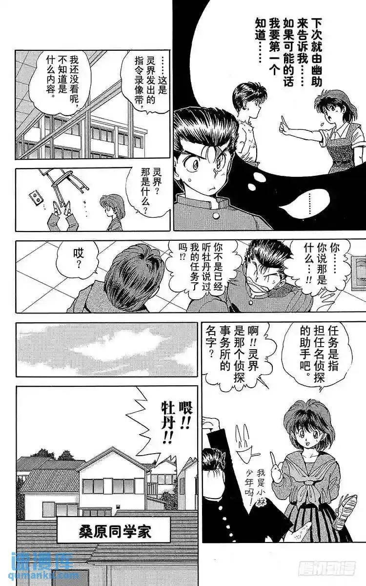 第46话 桑原的春天!!之卷 第8页