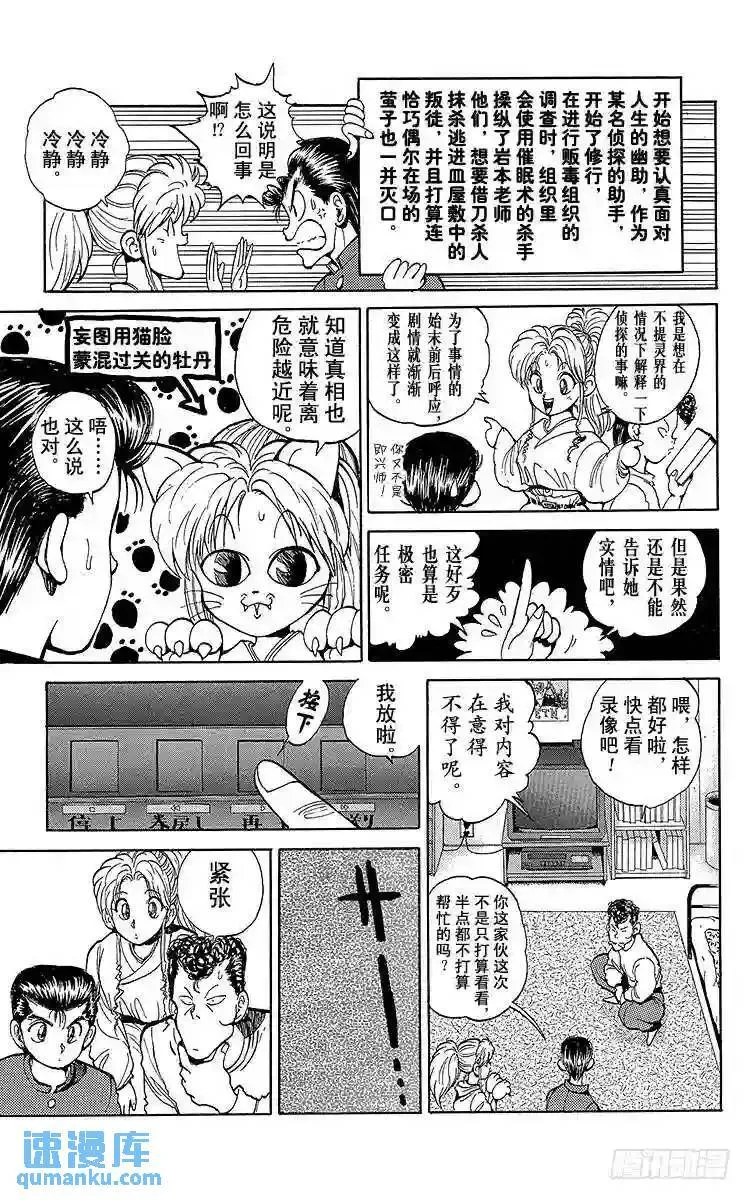 第46话 桑原的春天!!之卷 第9页