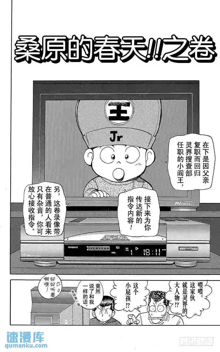 第46话 桑原的春天!!之卷 第10页