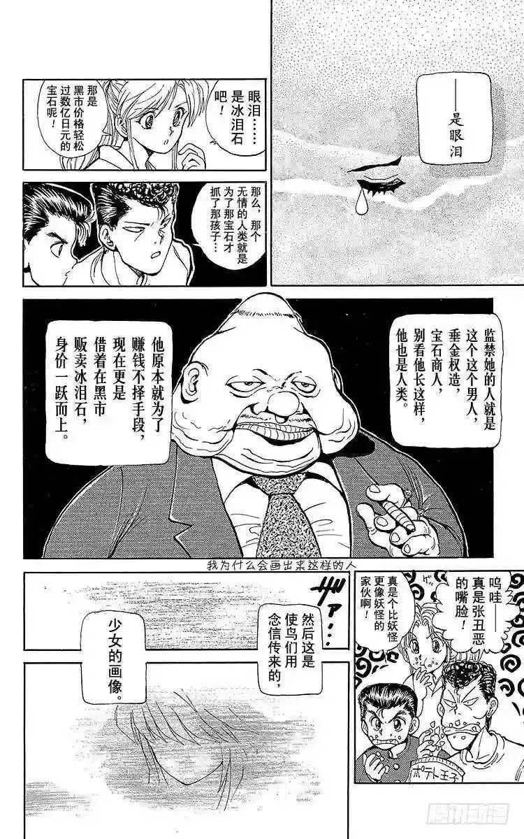 第46话 桑原的春天!!之卷 第12页
