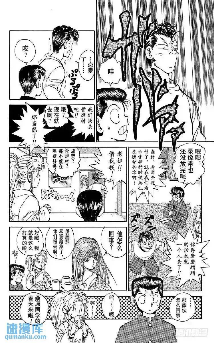 第46话 桑原的春天!!之卷 第14页