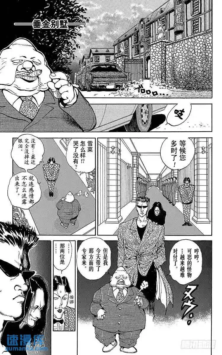 第46话 桑原的春天!!之卷 第15页