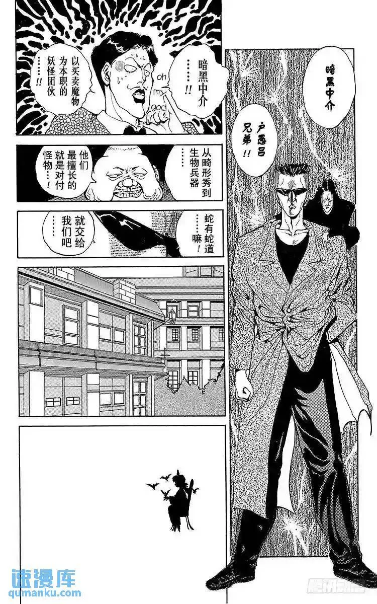 第46话 桑原的春天!!之卷 第16页
