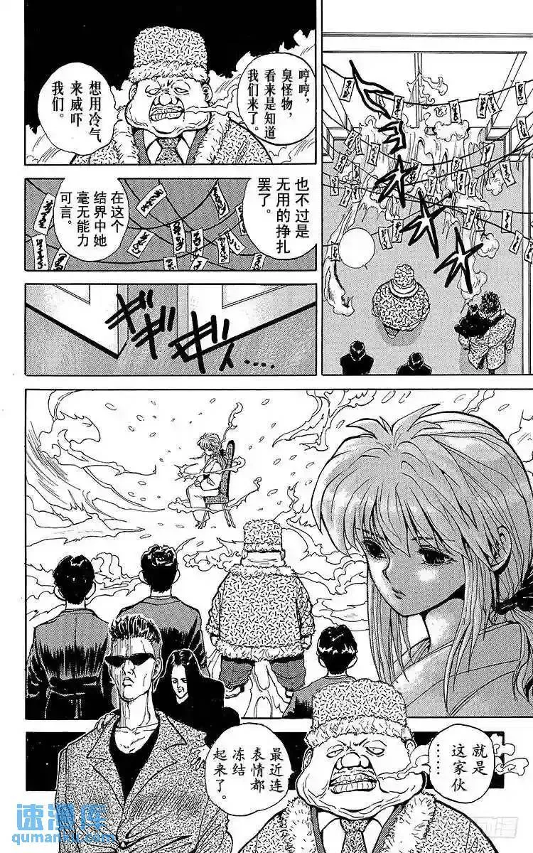 第46话 桑原的春天!!之卷 第18页