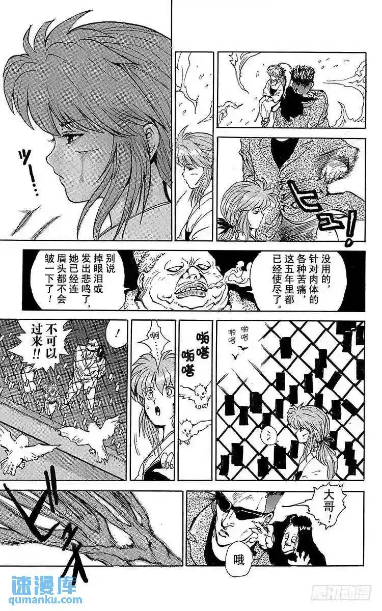第46话 桑原的春天!!之卷 第19页