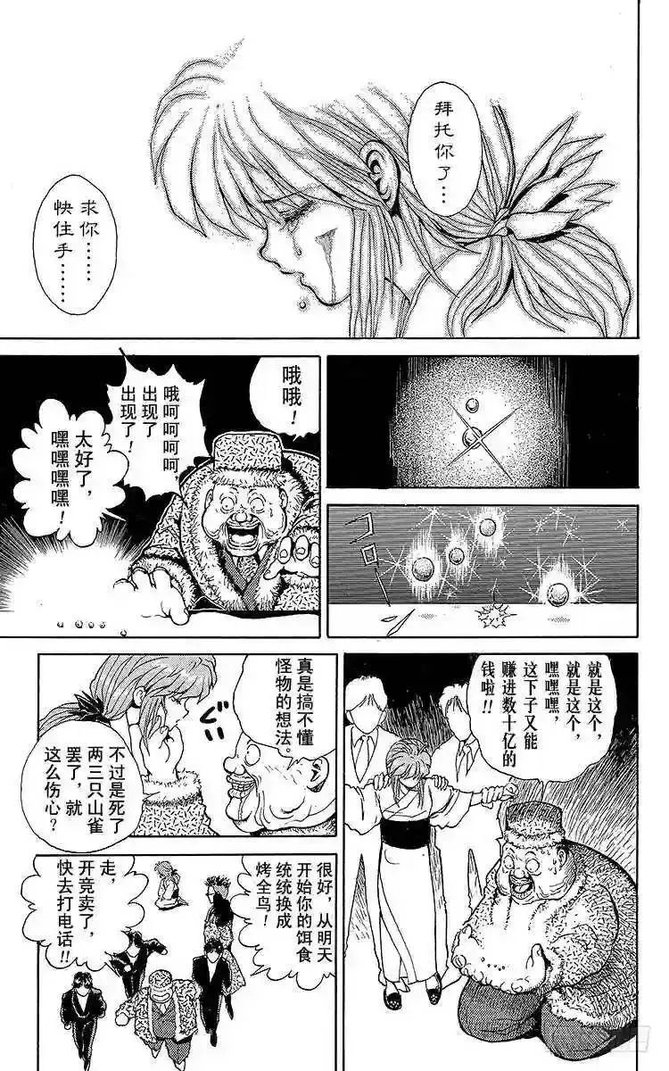 第46话 桑原的春天!!之卷 第21页
