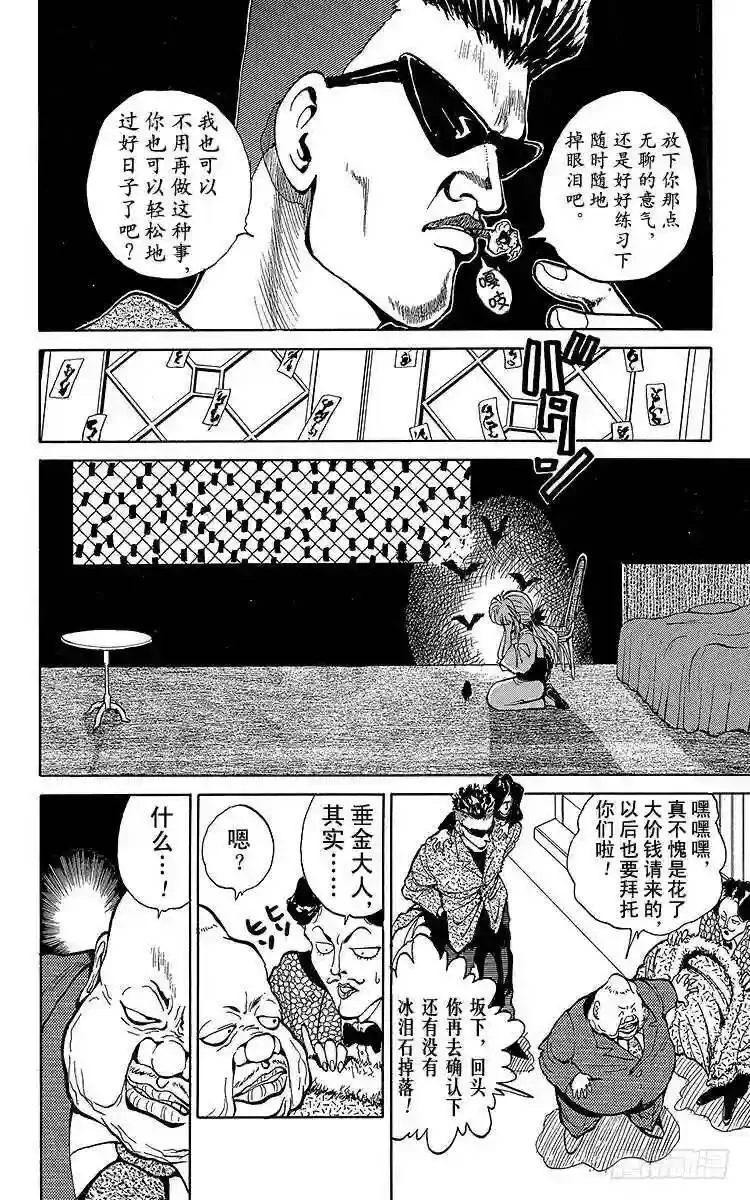 第46话 桑原的春天!!之卷 第22页